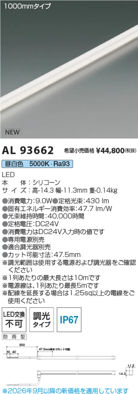 コイズミ照明 LEDテープライト AL93662