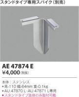 AE47874E
