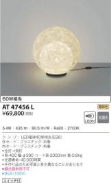 AT47456L