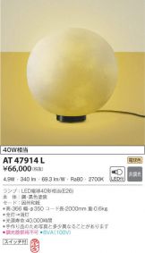 AT47914L
