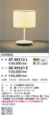 AT49312L-AE49321E