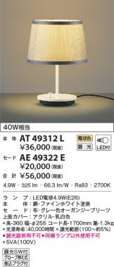 AT49312L-AE49322E