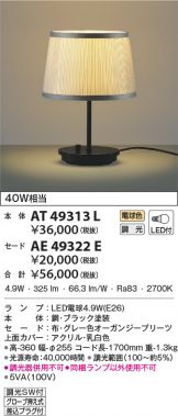 AT49313L-AE49322E
