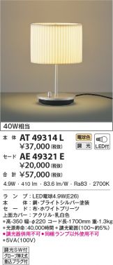 AT49314L-AE49321E
