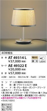 AT49314L-AE49322E