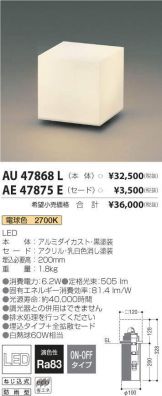 AU47868L-AE47875E