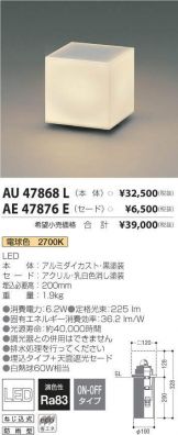 AU47868L-AE47876E