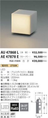 AU47868L-AE47878E