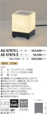 AU47870L-AE47876E