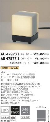 AU47870L-AE47877E