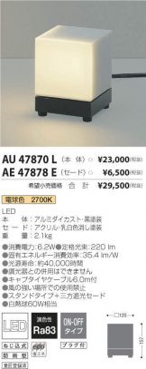 AU47870L-AE47878E