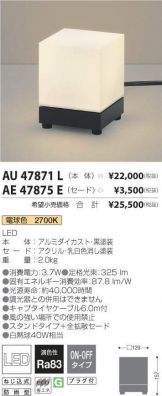 AU47871L-AE47875E