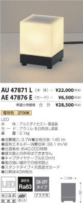 AU47871L-AE47876E
