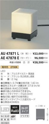 AU47871L-AE47878E
