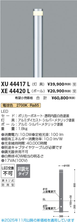 XU44417L-XE44420L