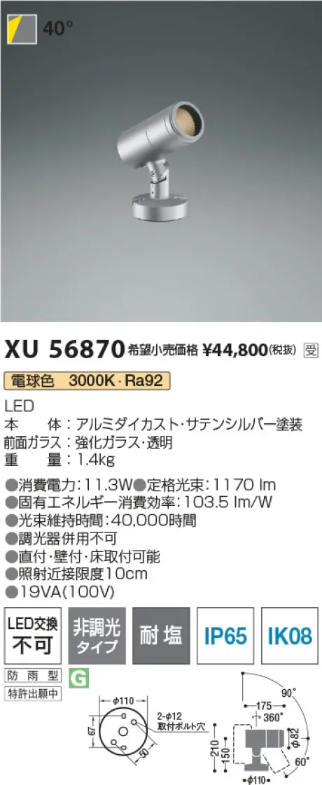XU56870