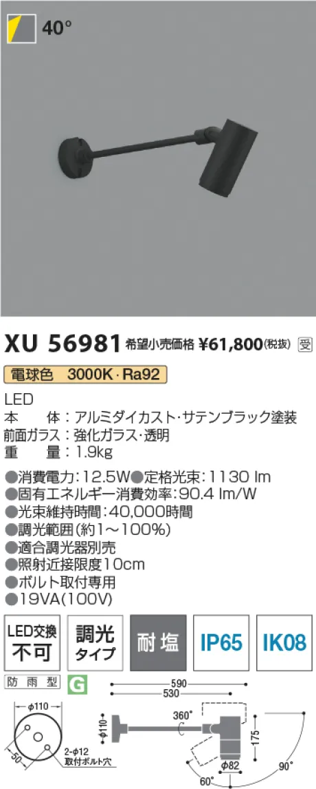 XU56981