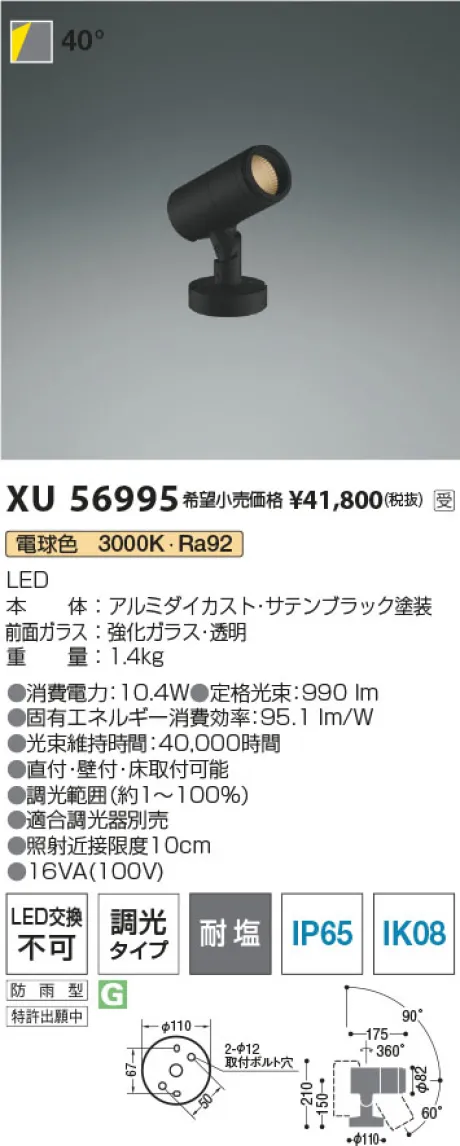 XU56995