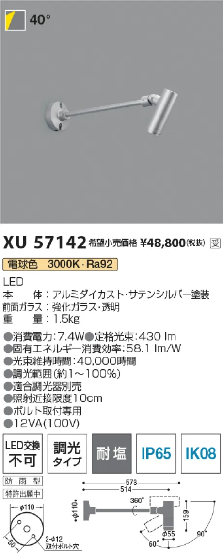 XU57142