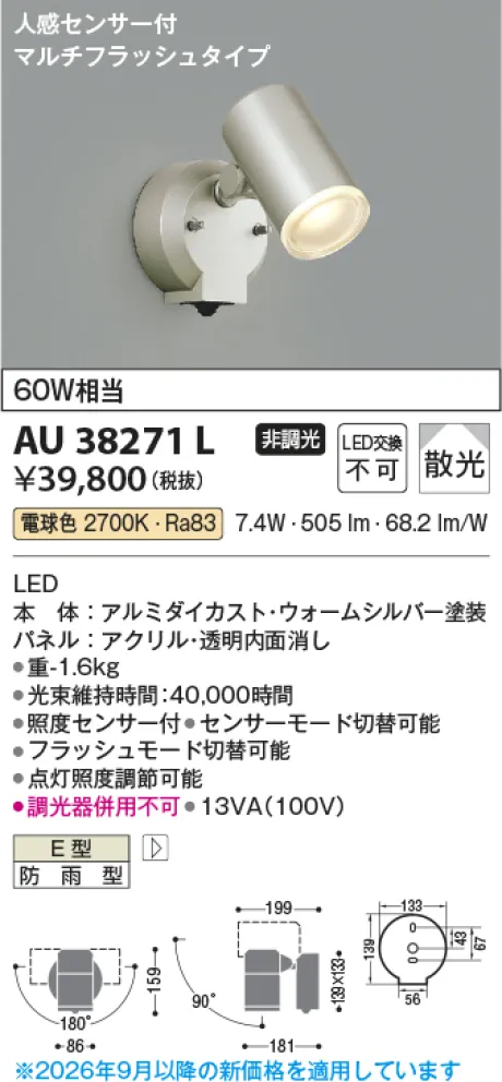 コイズミ照明 LEDエクステリアスポットライト AU38271L