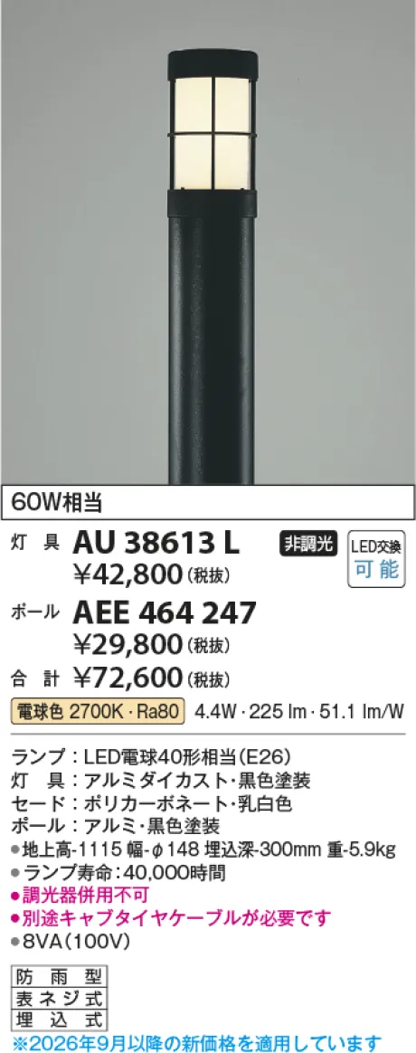 コイズミ照明 LEDガーデンライト 灯具(灯具のみ) AU38613L
