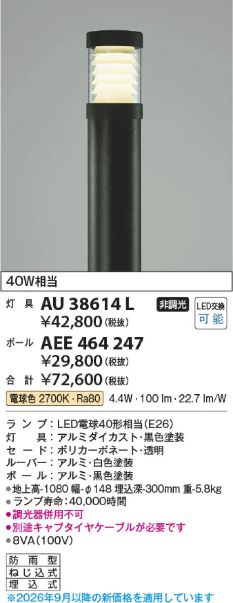 コイズミ照明 LEDガーデンライト 灯具(灯具のみ) AU38614L