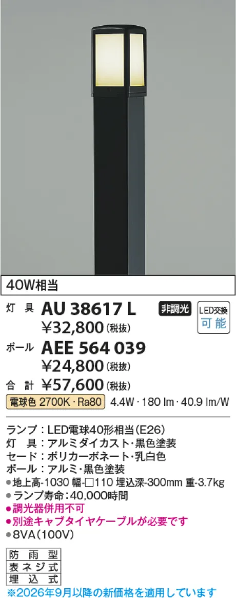 コイズミ照明 LEDガーデンライト 灯具(灯具のみ) AU38617L