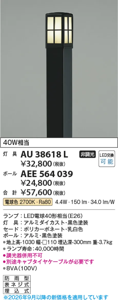 コイズミ照明 LEDガーデンライト 灯具(灯具のみ) AU38618L