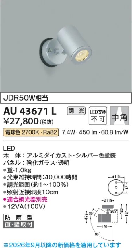 コイズミ照明 LEDエクステリアスポットライト AU43671L