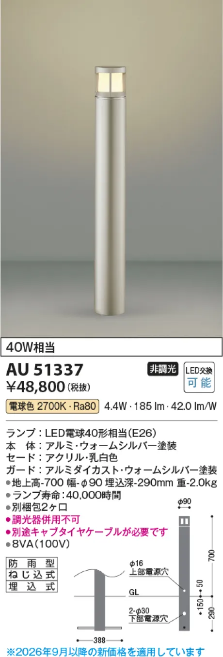 コイズミ照明 LEDガーデンライト AU51337