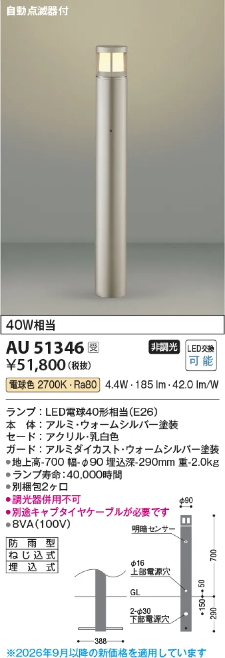 コイズミ照明 LEDガーデンライト AU51346