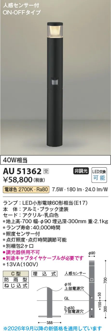 コイズミ照明 LEDガーデンライト AU51362