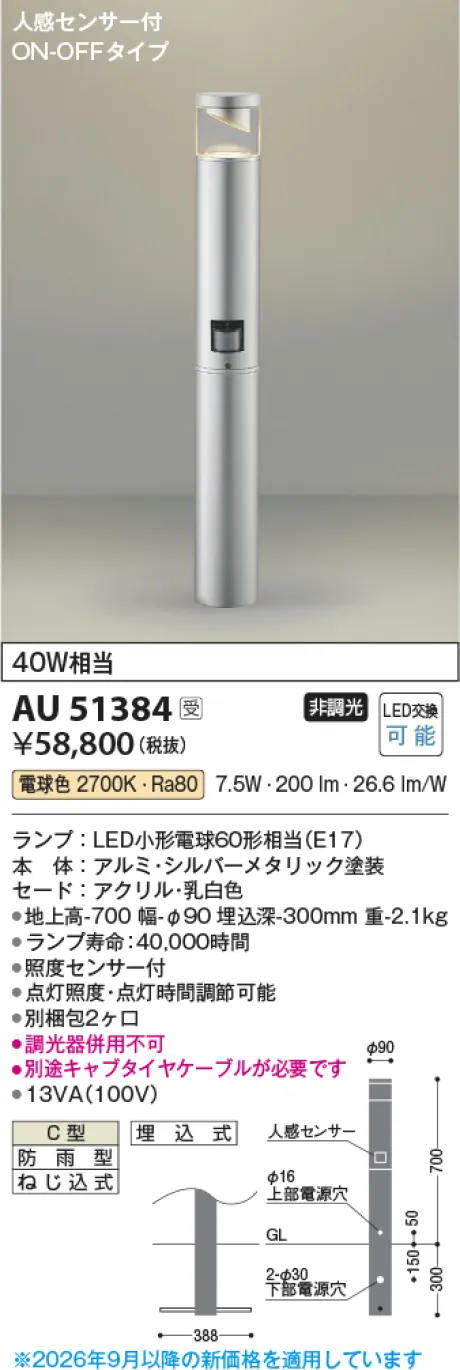 コイズミ照明 LEDガーデンライト AU51384