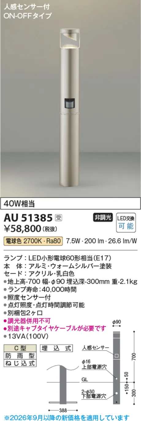 コイズミ照明 LEDガーデンライト AU51385