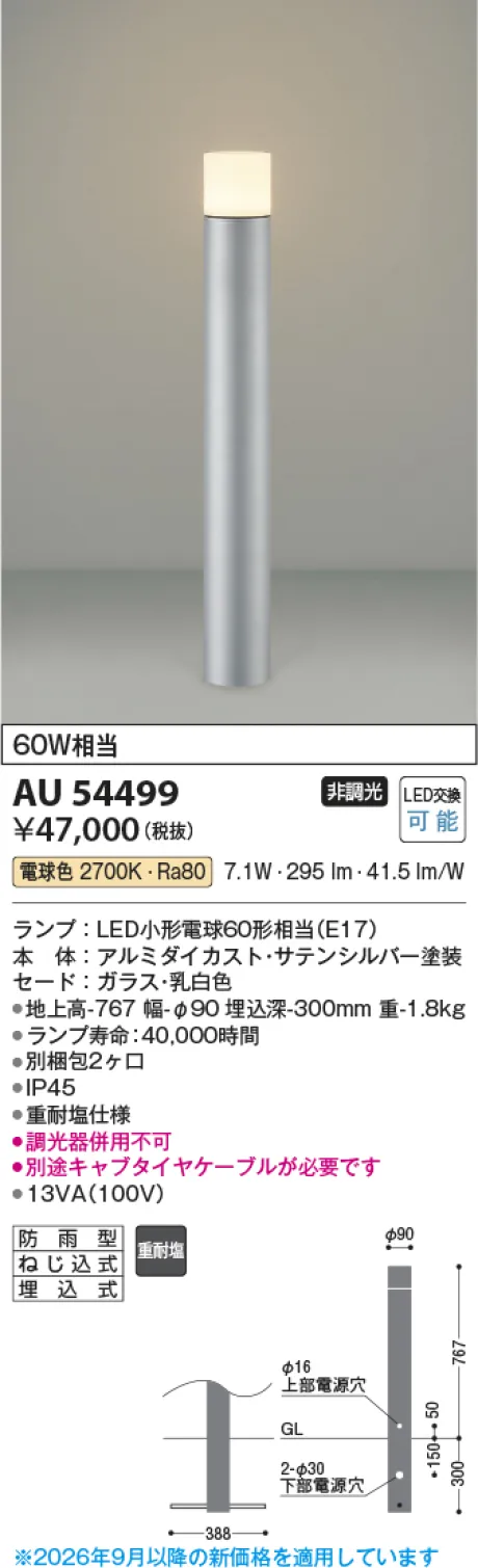 コイズミ照明 LEDガーデンライト AU54499