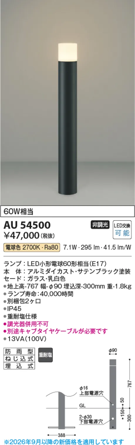 コイズミ照明 LEDガーデンライト AU54500