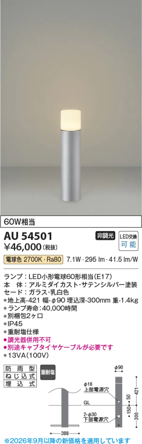コイズミ照明 LEDガーデンライト AU54501