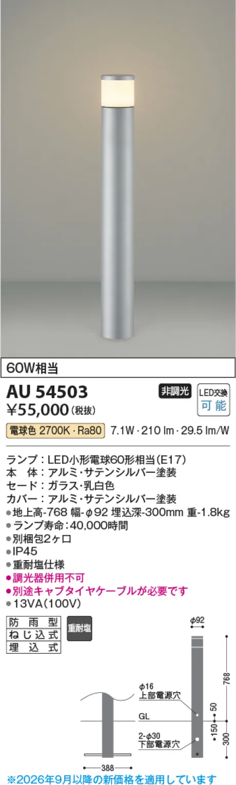 コイズミ照明 LEDガーデンライト AU54503