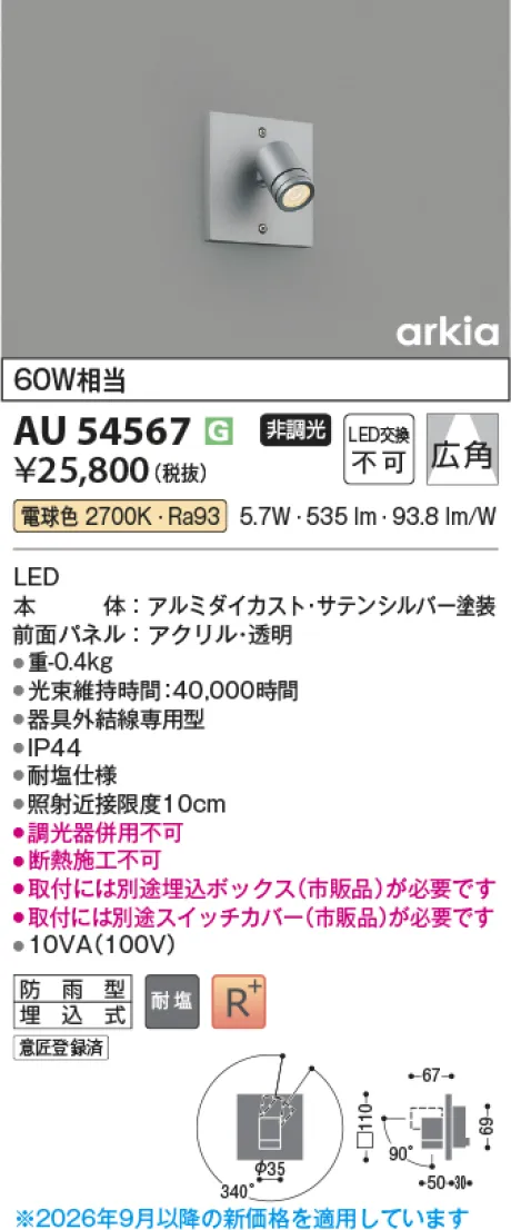 コイズミ照明 LEDエクステリアスポットライト AU54567