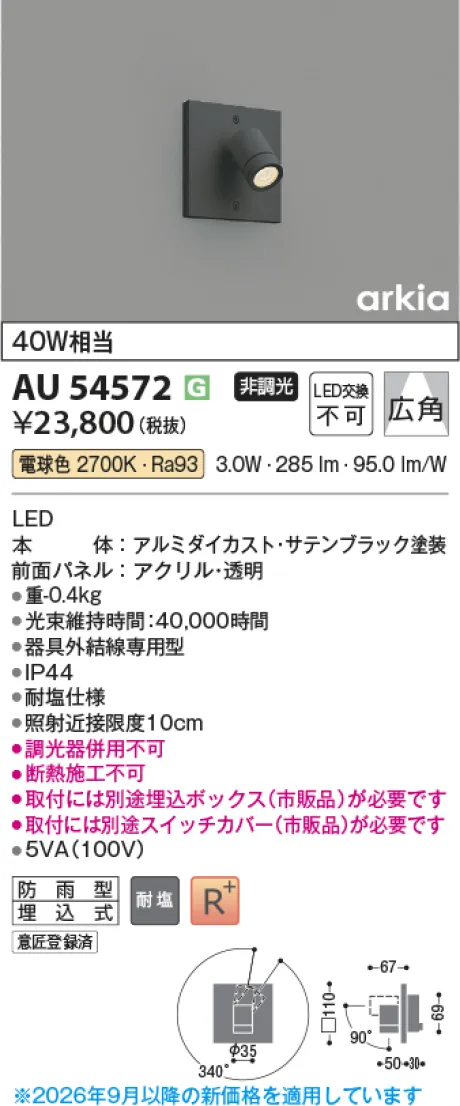 コイズミ照明 LEDエクステリアスポットライト AU54572