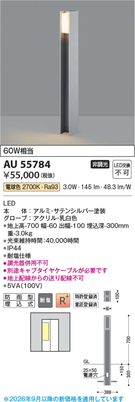コイズミ照明 LEDガーデンライト AU55784
