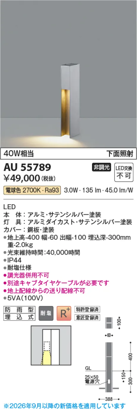 コイズミ照明 LEDガーデンライト AU55789