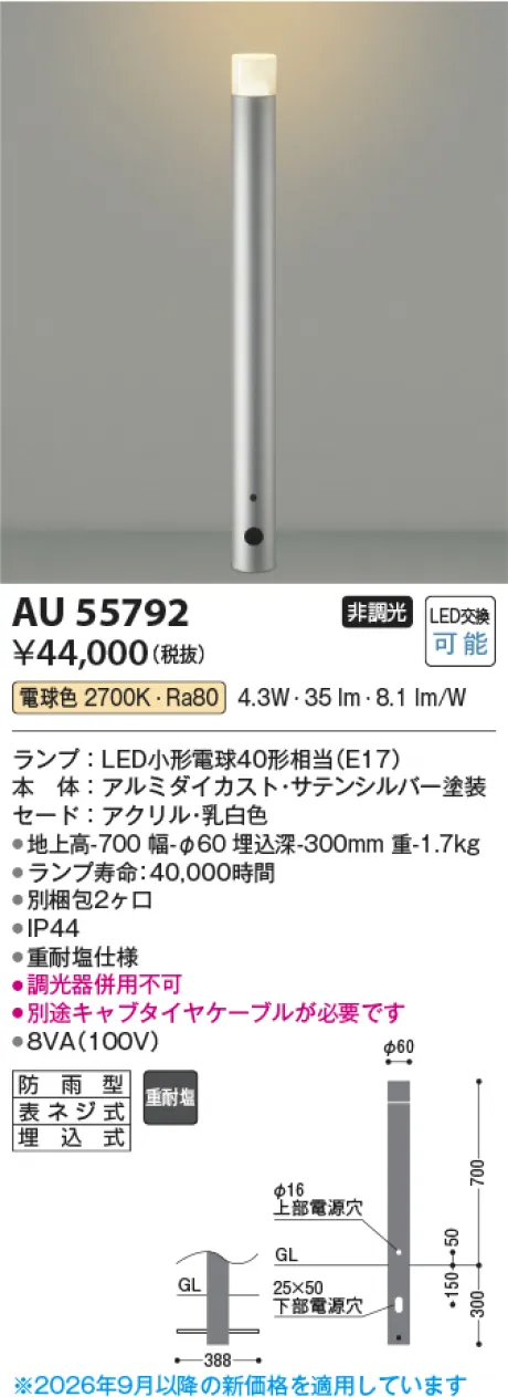 コイズミ照明 LEDガーデンライト AU55792