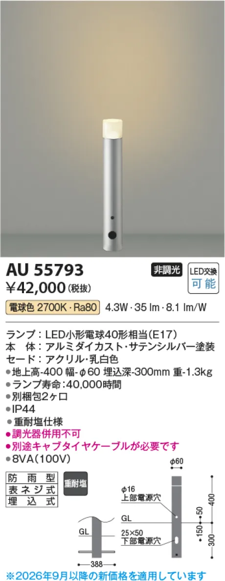 コイズミ照明 LEDガーデンライト AU55793