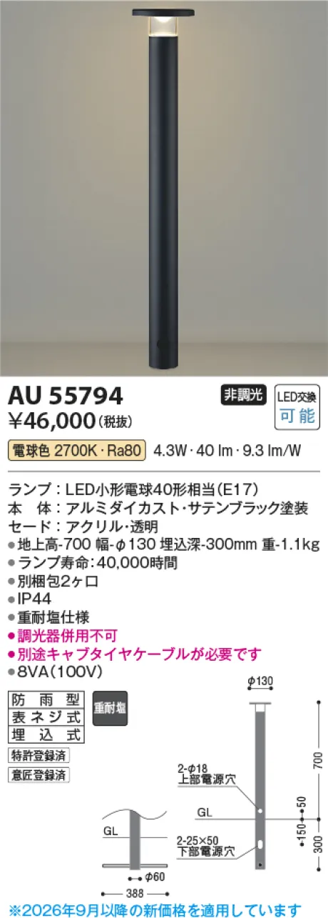 コイズミ照明 LEDガーデンライト AU55794