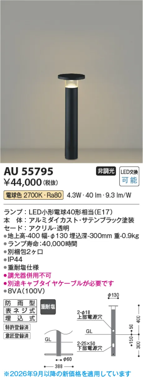 コイズミ照明 LEDガーデンライト AU55795