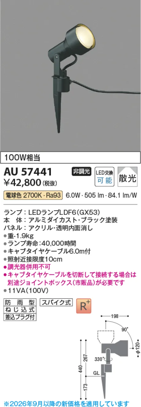コイズミ照明 LEDエクステリアスパイクスポット AU57441