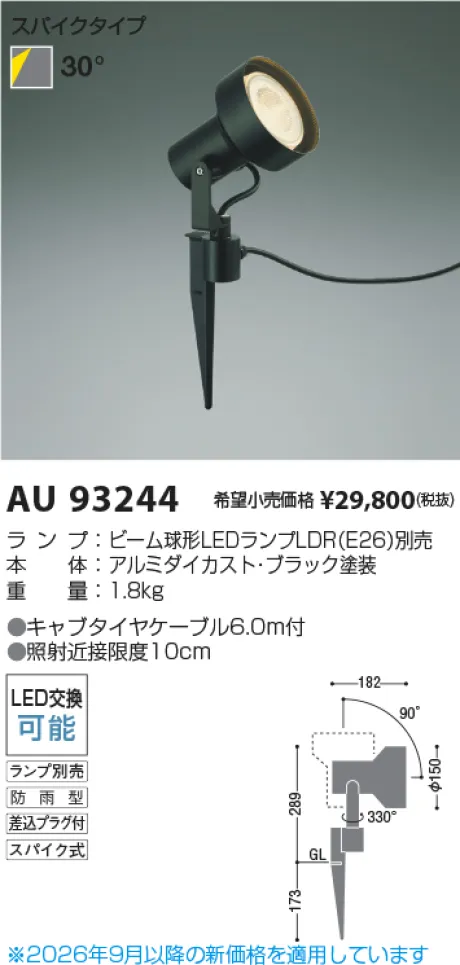 コイズミ照明 LEDエクステリアスパイクスポットライト AU93244