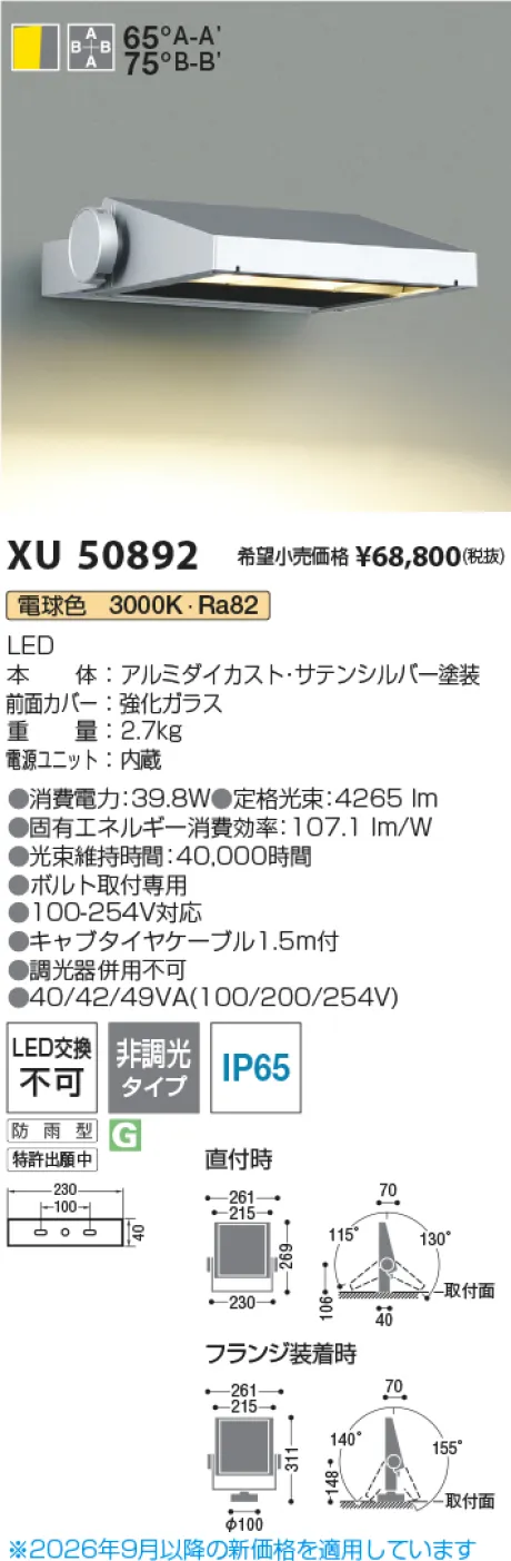 コイズミ照明 エクステリアフラッドライト KXU50892