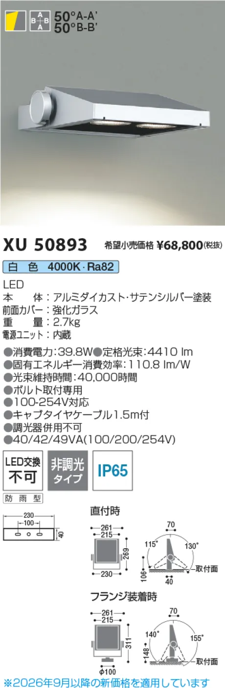 コイズミ照明 LEDエクステリアフラッドライト XU50893